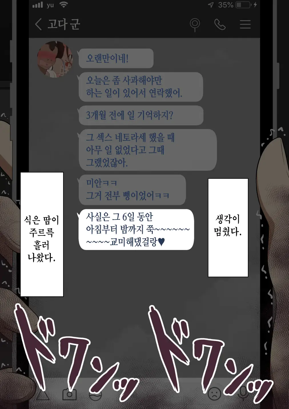 "Kanojo Wa Nerawareteiru" ~Sex Hen~ Ch. 2 | 그녀는 노려지고 있다 ~섹스편~ 2